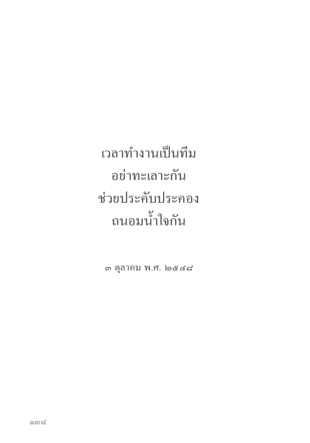 null คำไม่เล็ก ของคุณครูไม่ใหญ่ หน้า 140