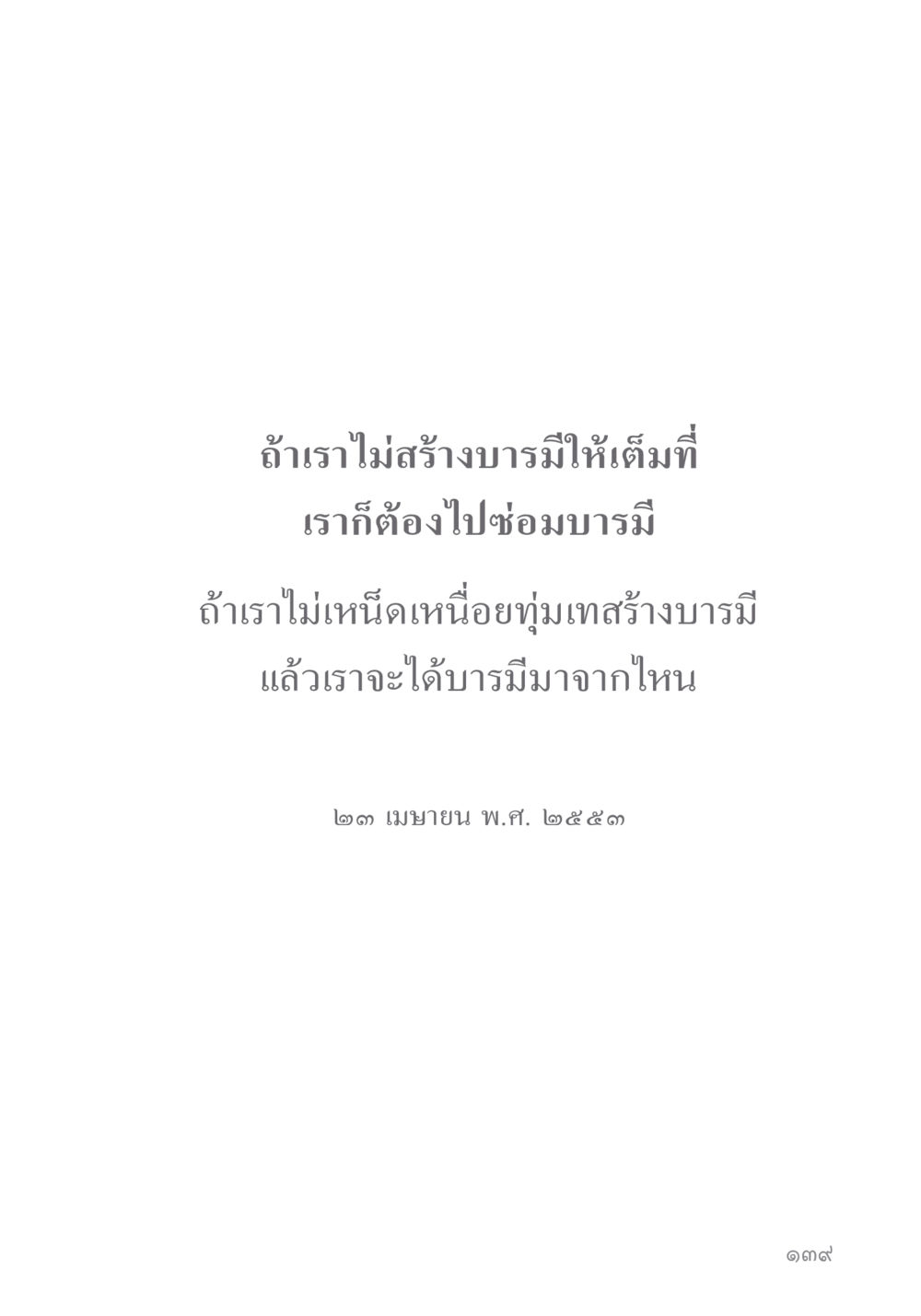 null คำไม่เล็ก ของคุณครูไม่ใหญ่ หน้า 141
