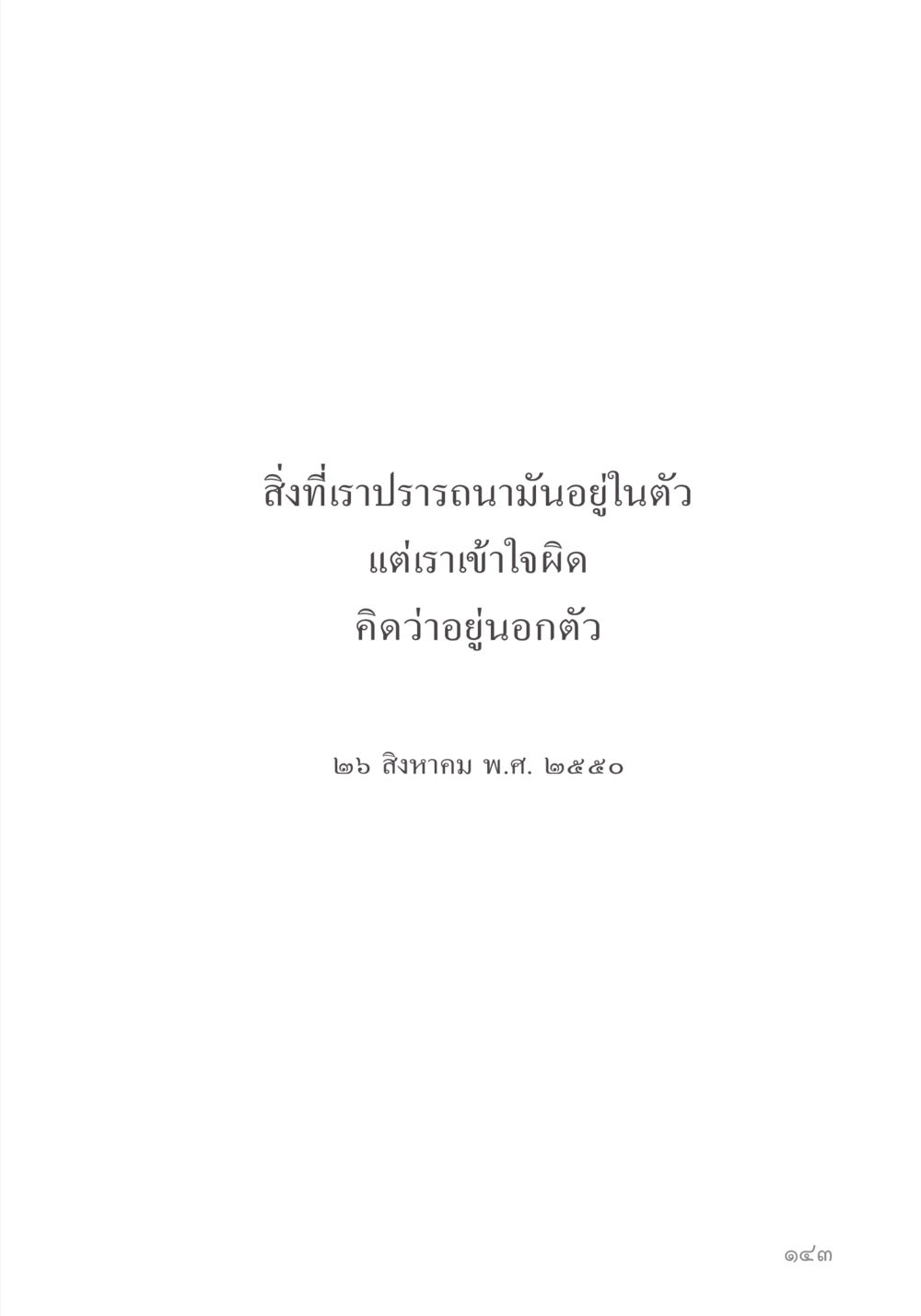 null คำไม่เล็ก ของคุณครูไม่ใหญ่ หน้า 145