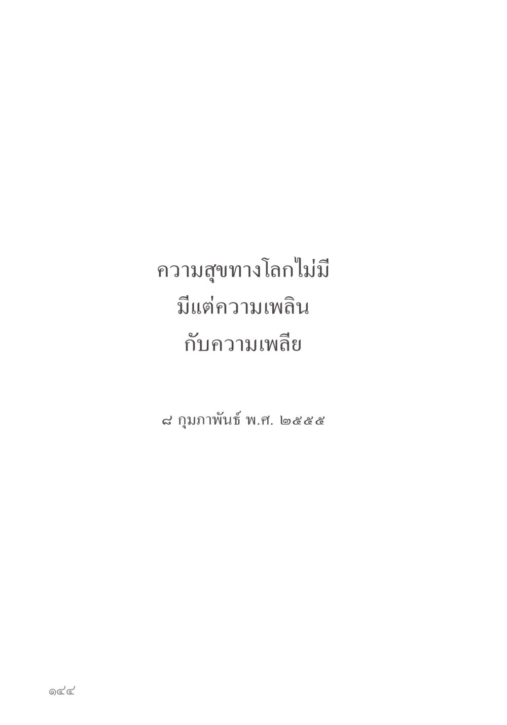 null คำไม่เล็ก ของคุณครูไม่ใหญ่ หน้า 146
