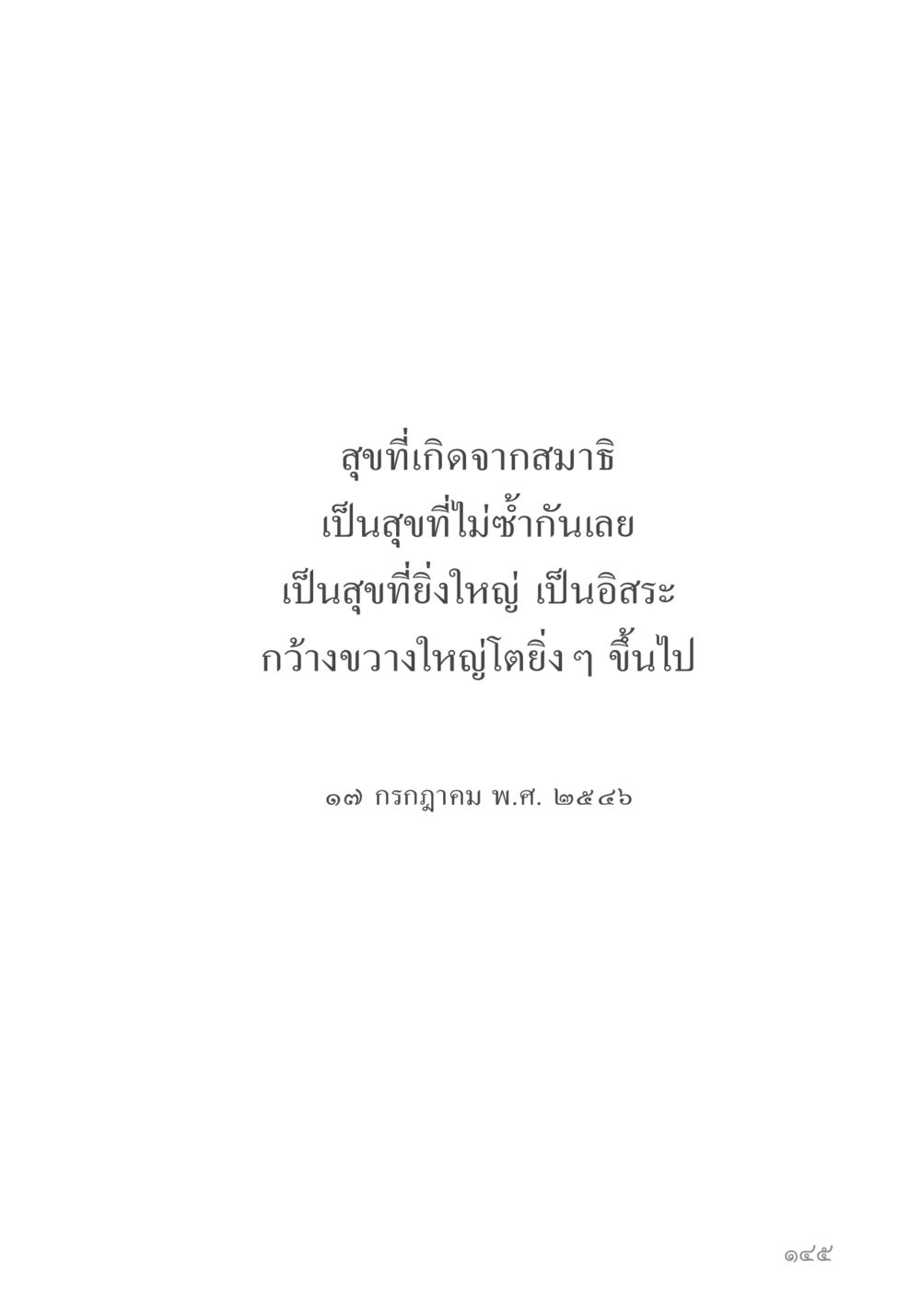 null คำไม่เล็ก ของคุณครูไม่ใหญ่ หน้า 147
