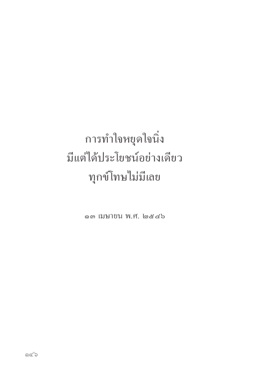 null คำไม่เล็ก ของคุณครูไม่ใหญ่ หน้า 148