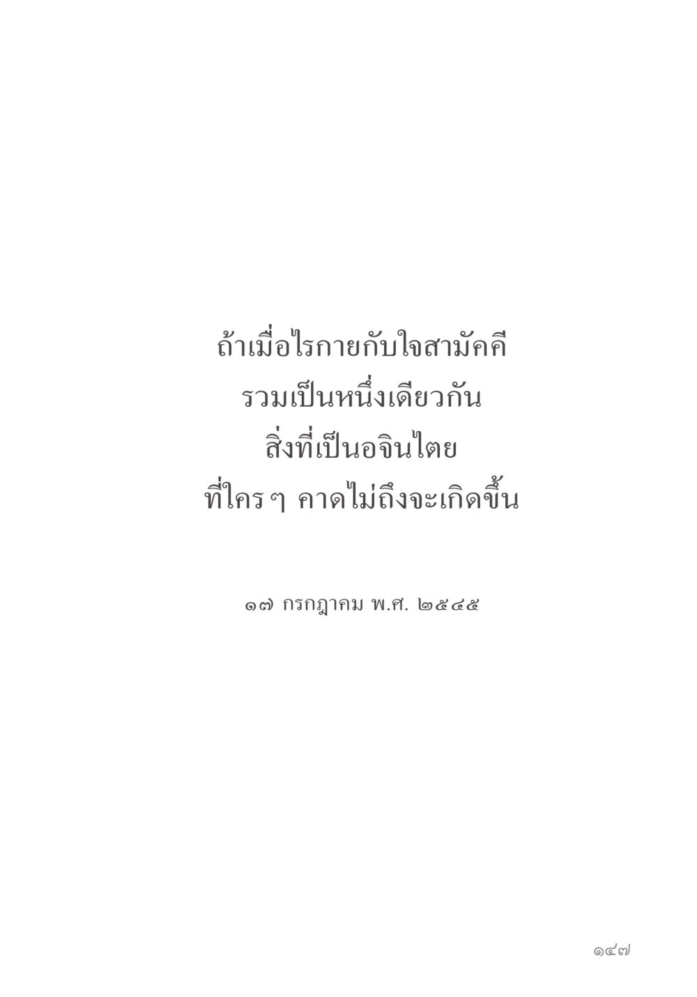null คำไม่เล็ก ของคุณครูไม่ใหญ่ หน้า 149