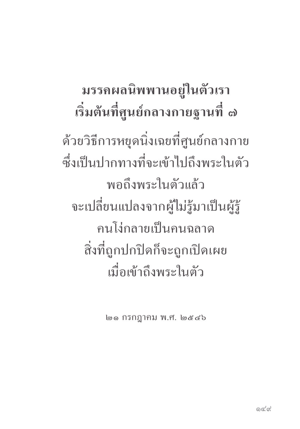 null คำไม่เล็ก ของคุณครูไม่ใหญ่ หน้า 151