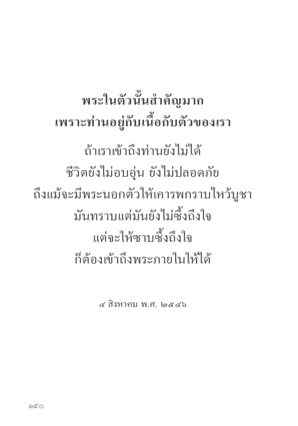 null คำไม่เล็ก ของคุณครูไม่ใหญ่ หน้า 152