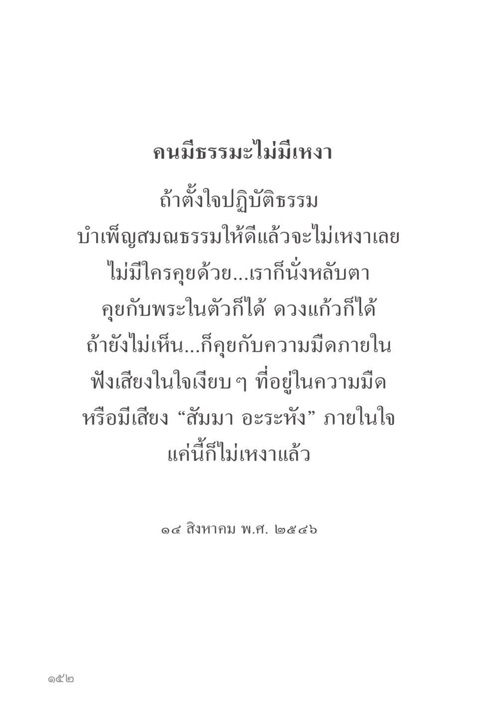 null คำไม่เล็ก ของคุณครูไม่ใหญ่ หน้า 154