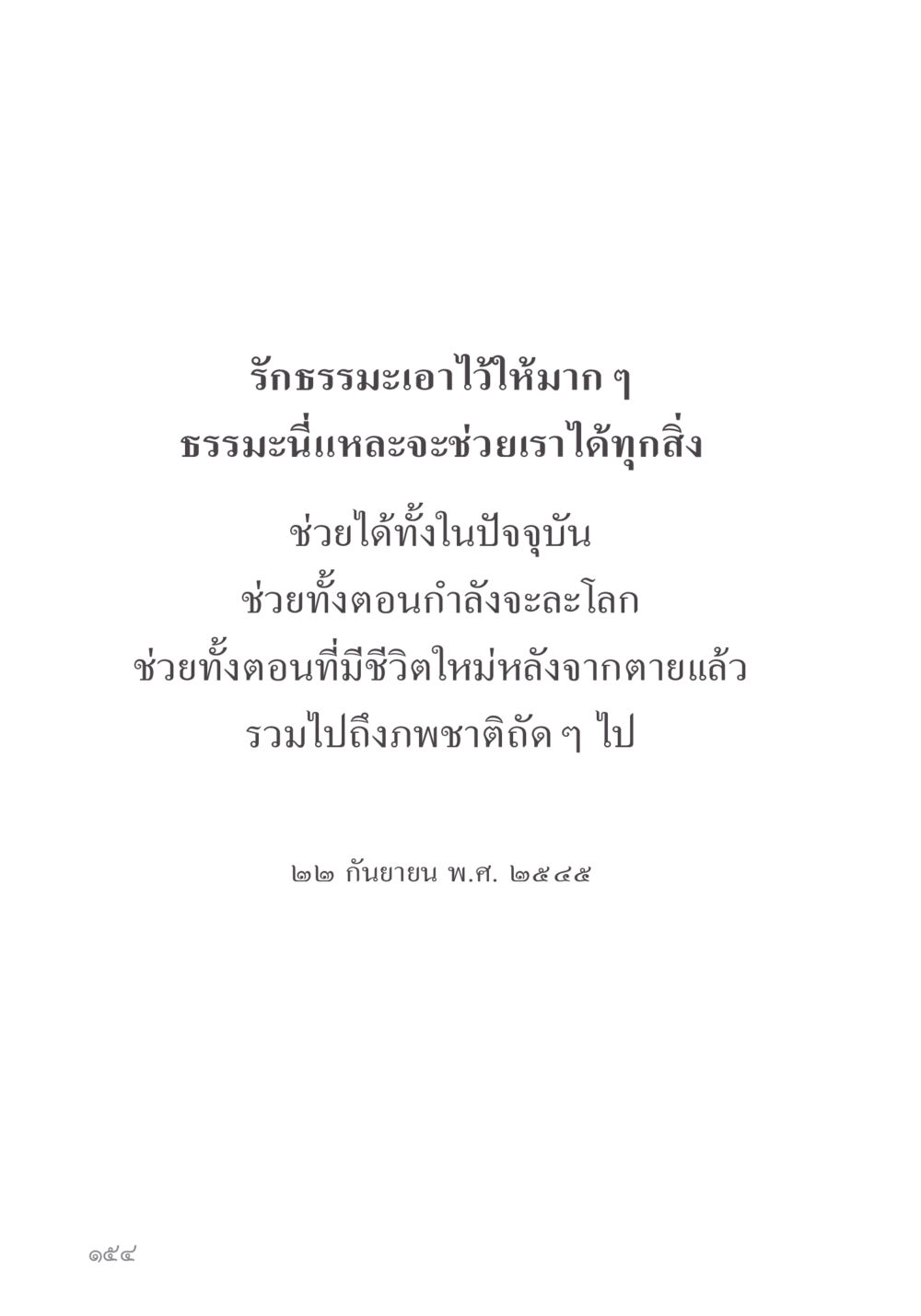 null คำไม่เล็ก ของคุณครูไม่ใหญ่ หน้า 156