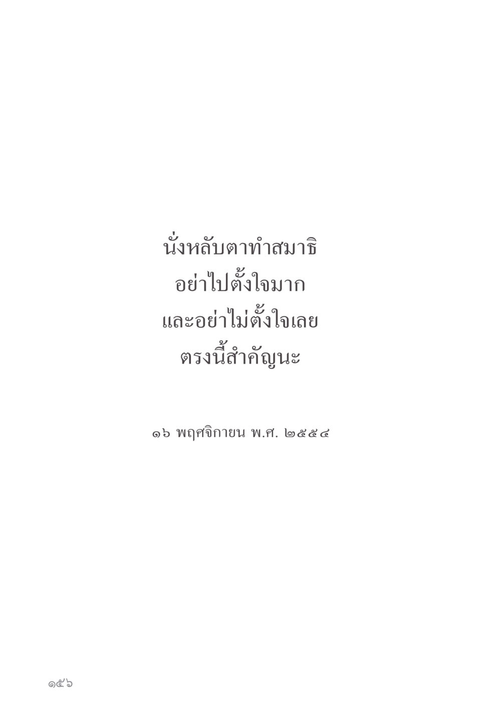 null คำไม่เล็ก ของคุณครูไม่ใหญ่ หน้า 158
