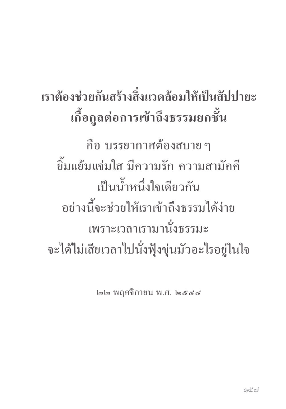 null คำไม่เล็ก ของคุณครูไม่ใหญ่ หน้า 159