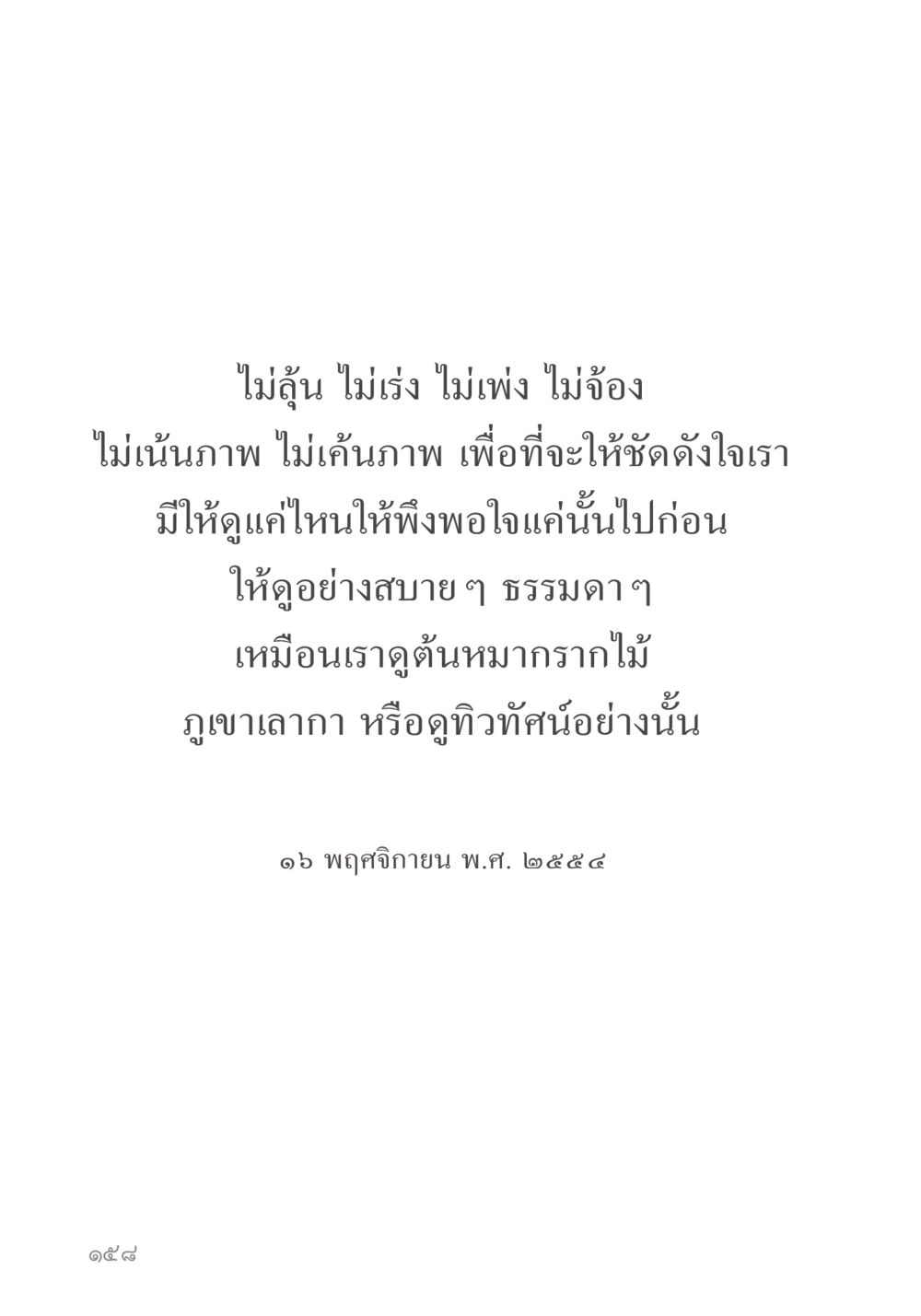 null คำไม่เล็ก ของคุณครูไม่ใหญ่ หน้า 160