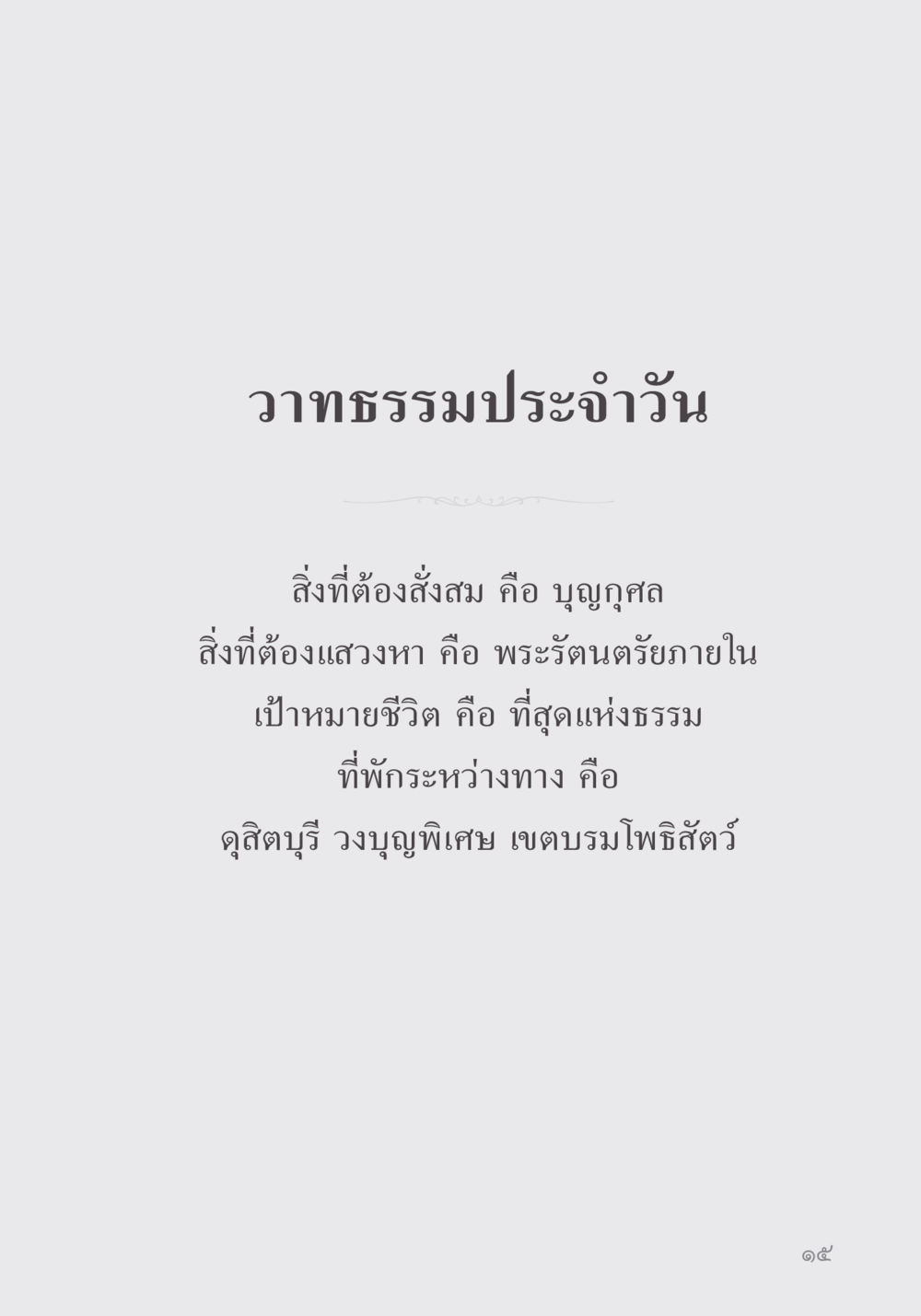 null คำไม่เล็ก ของคุณครูไม่ใหญ่ หน้า 17