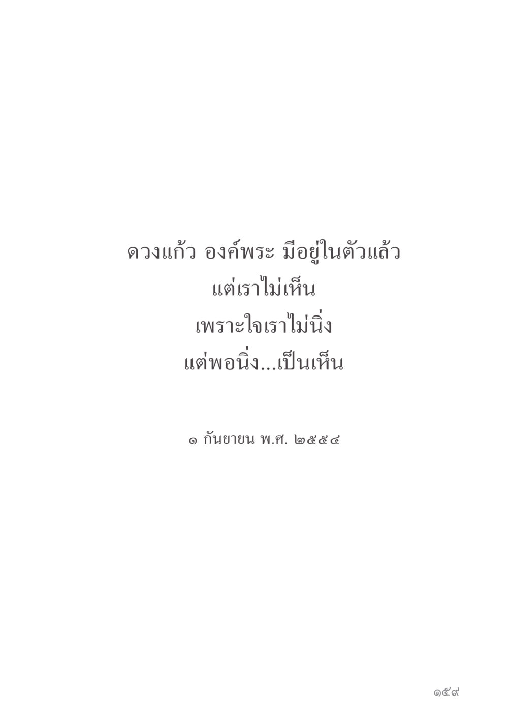 null คำไม่เล็ก ของคุณครูไม่ใหญ่ หน้า 161