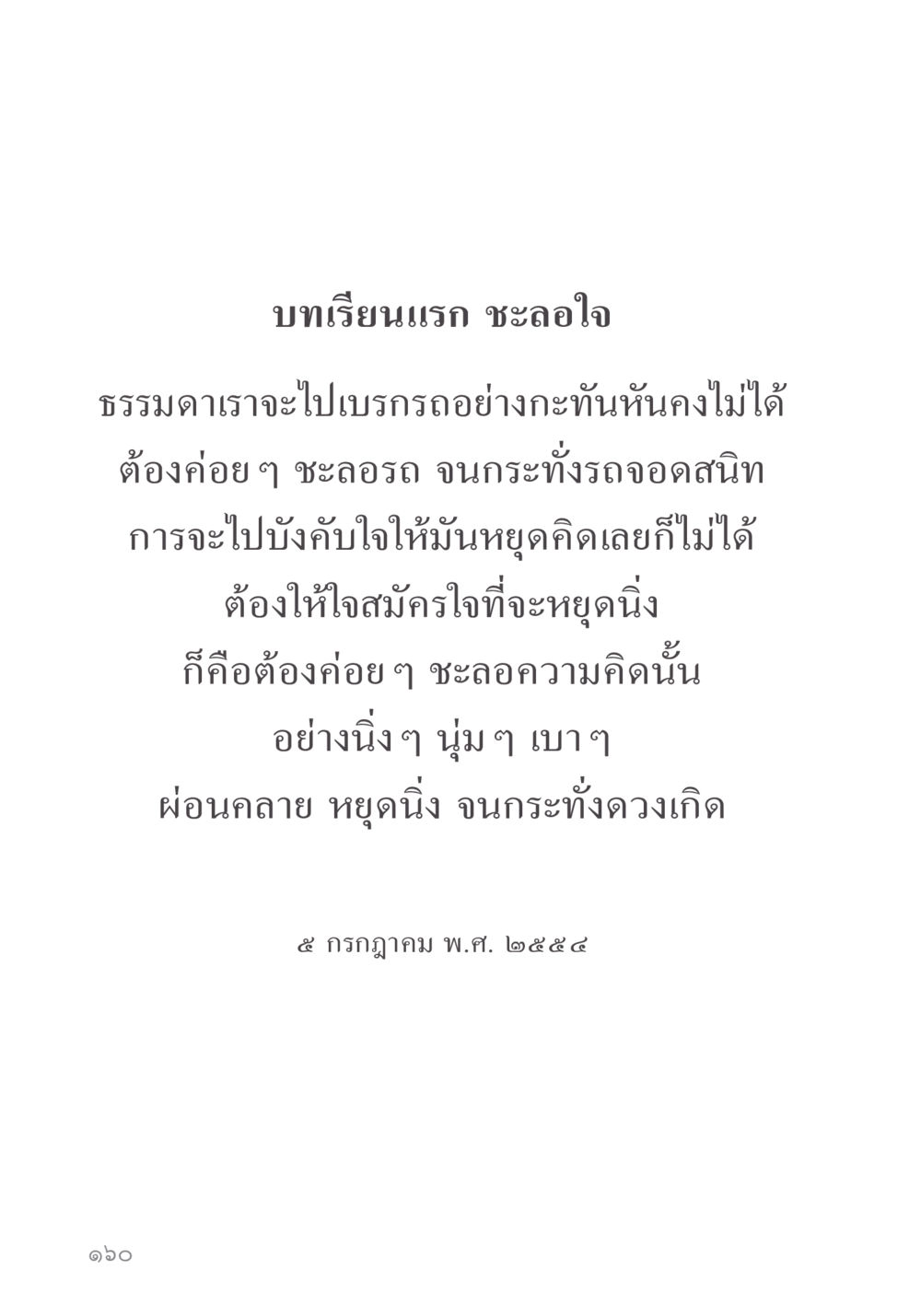 null คำไม่เล็ก ของคุณครูไม่ใหญ่ หน้า 162