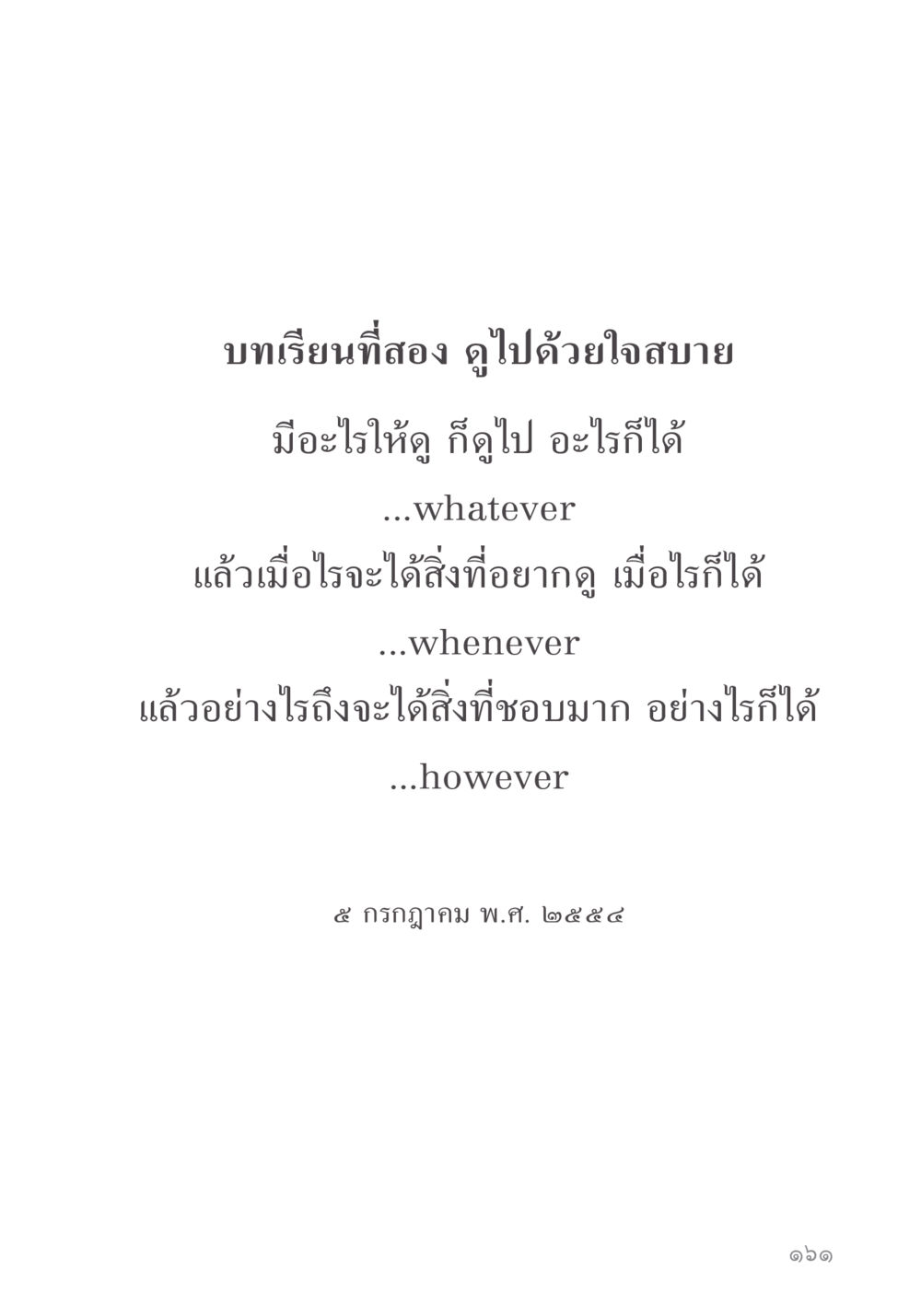 null คำไม่เล็ก ของคุณครูไม่ใหญ่ หน้า 163