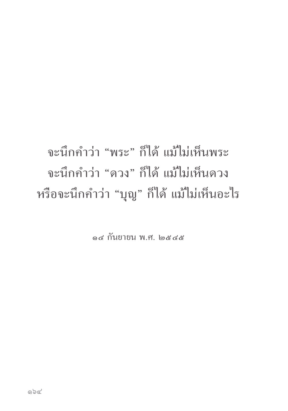 null คำไม่เล็ก ของคุณครูไม่ใหญ่ หน้า 166