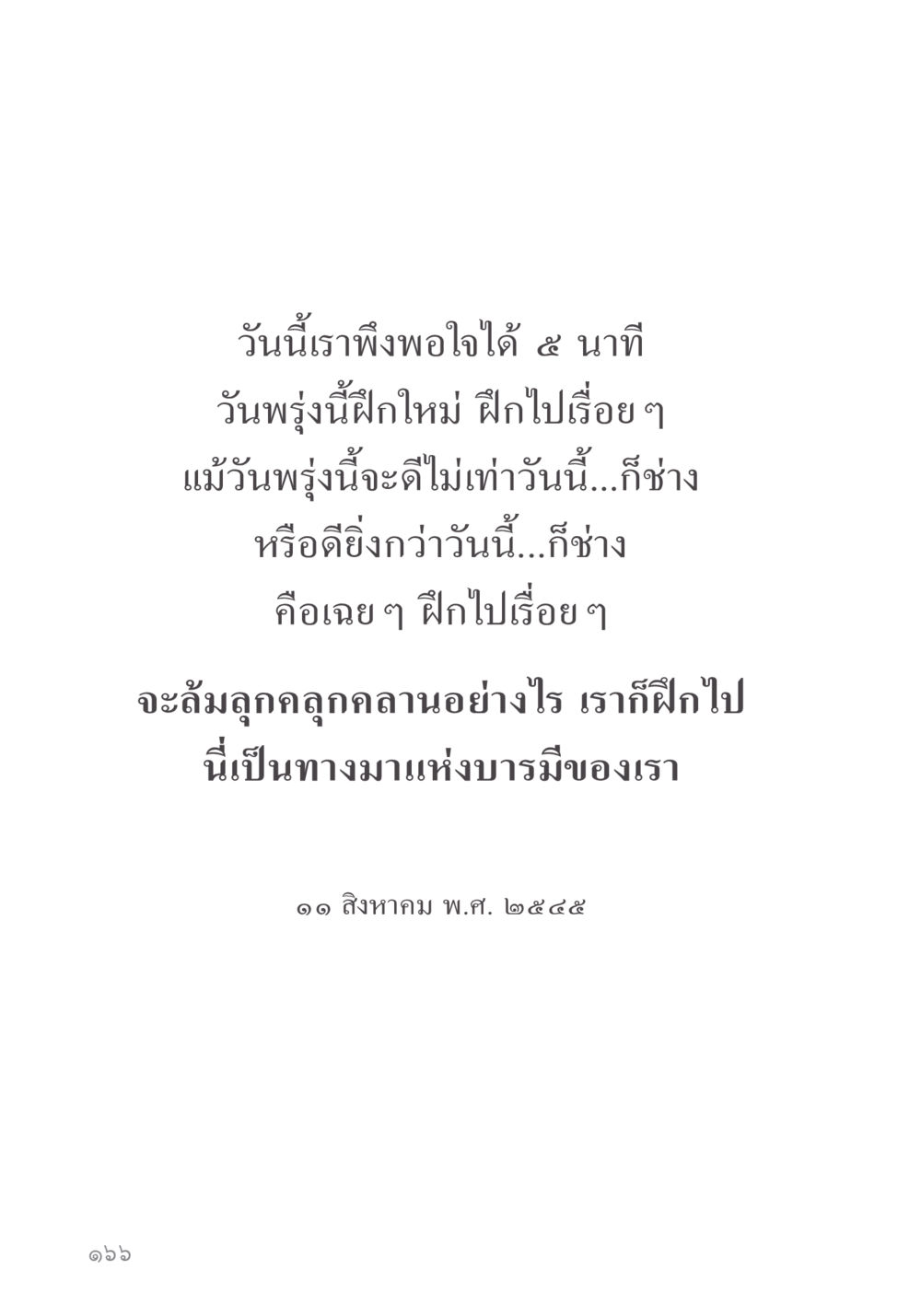 null คำไม่เล็ก ของคุณครูไม่ใหญ่ หน้า 168