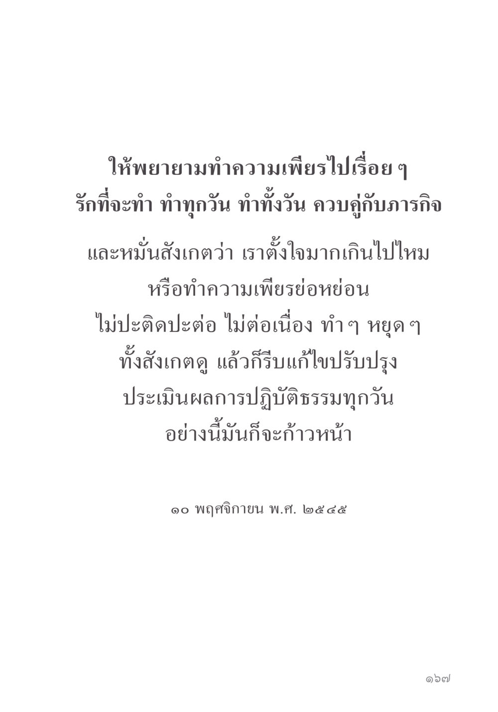 null คำไม่เล็ก ของคุณครูไม่ใหญ่ หน้า 169