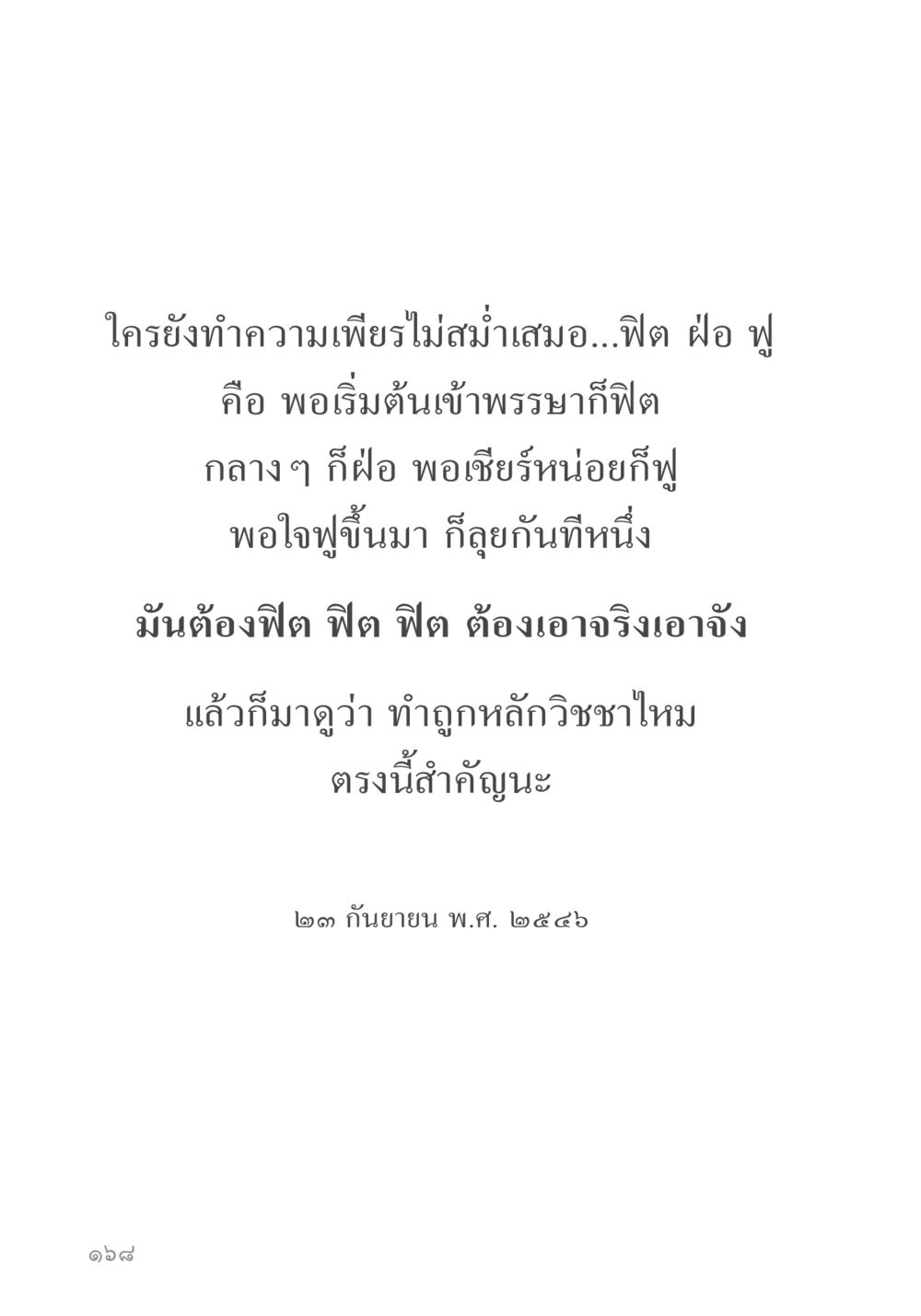 null คำไม่เล็ก ของคุณครูไม่ใหญ่ หน้า 170
