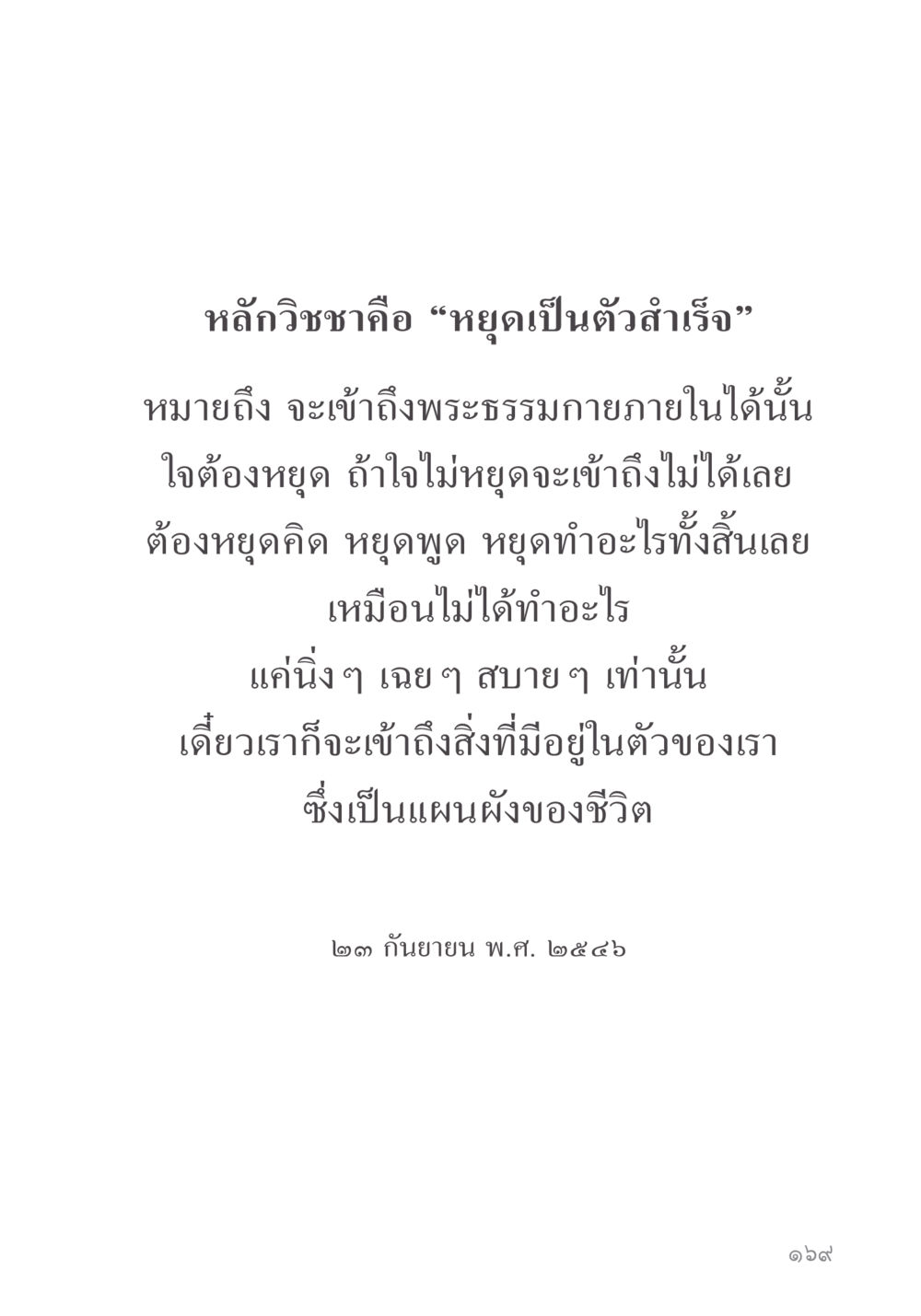 null คำไม่เล็ก ของคุณครูไม่ใหญ่ หน้า 171