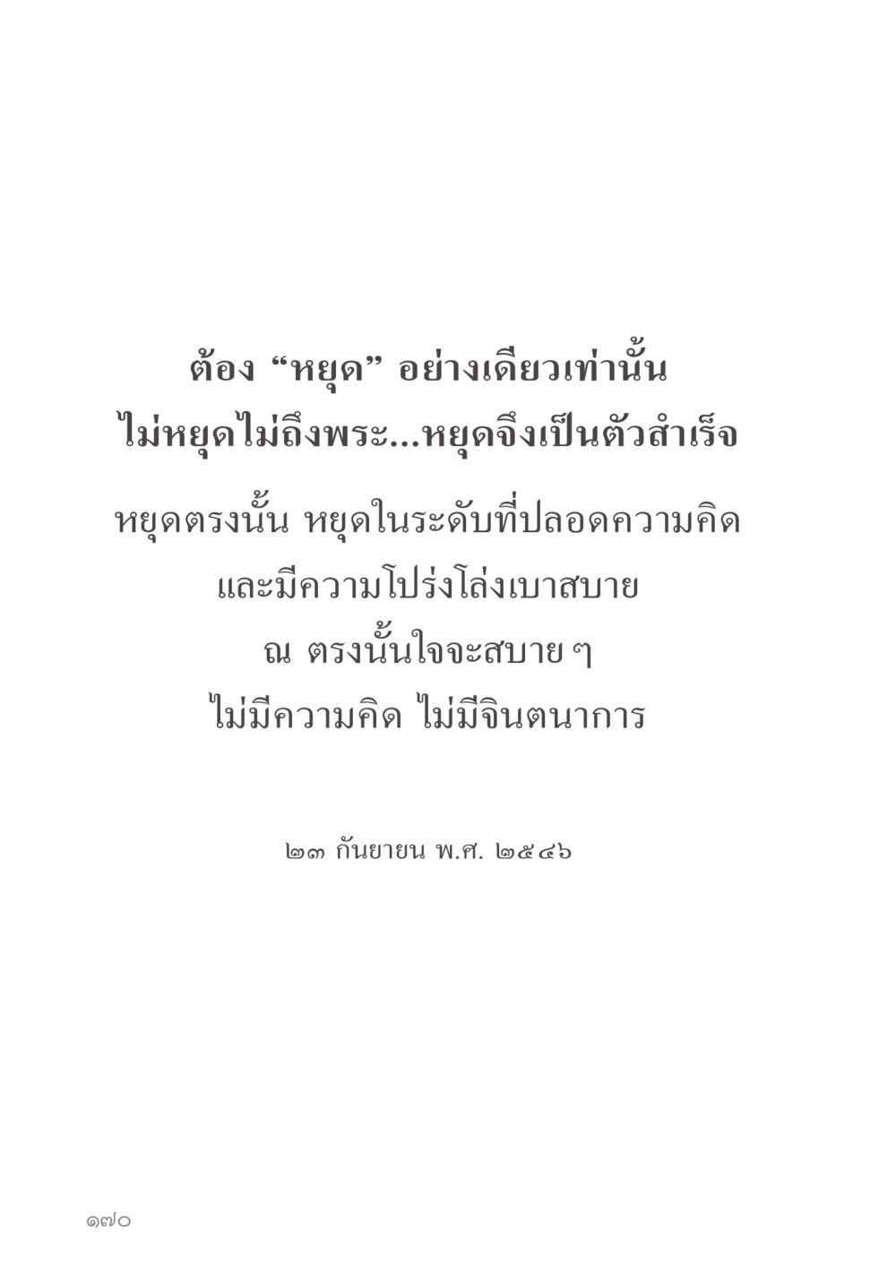 null คำไม่เล็ก ของคุณครูไม่ใหญ่ หน้า 172