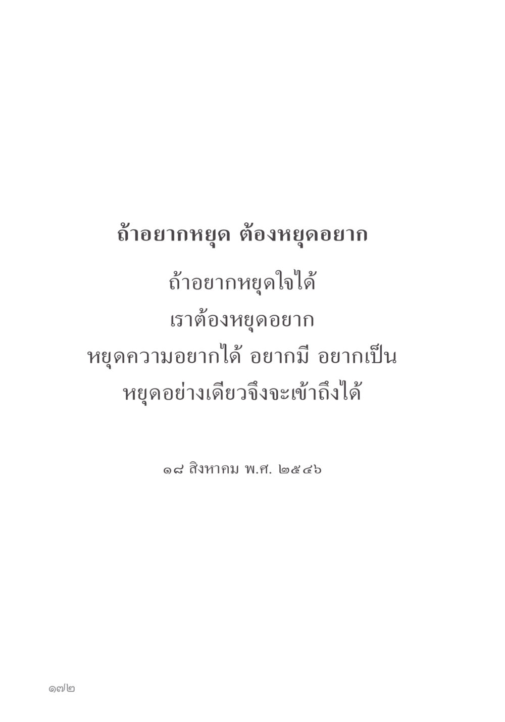 null คำไม่เล็ก ของคุณครูไม่ใหญ่ หน้า 174