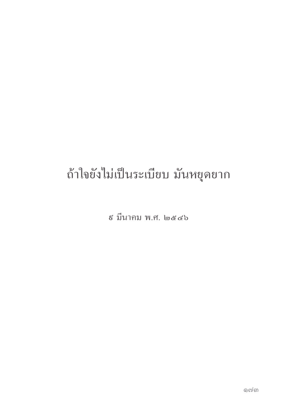 null คำไม่เล็ก ของคุณครูไม่ใหญ่ หน้า 175