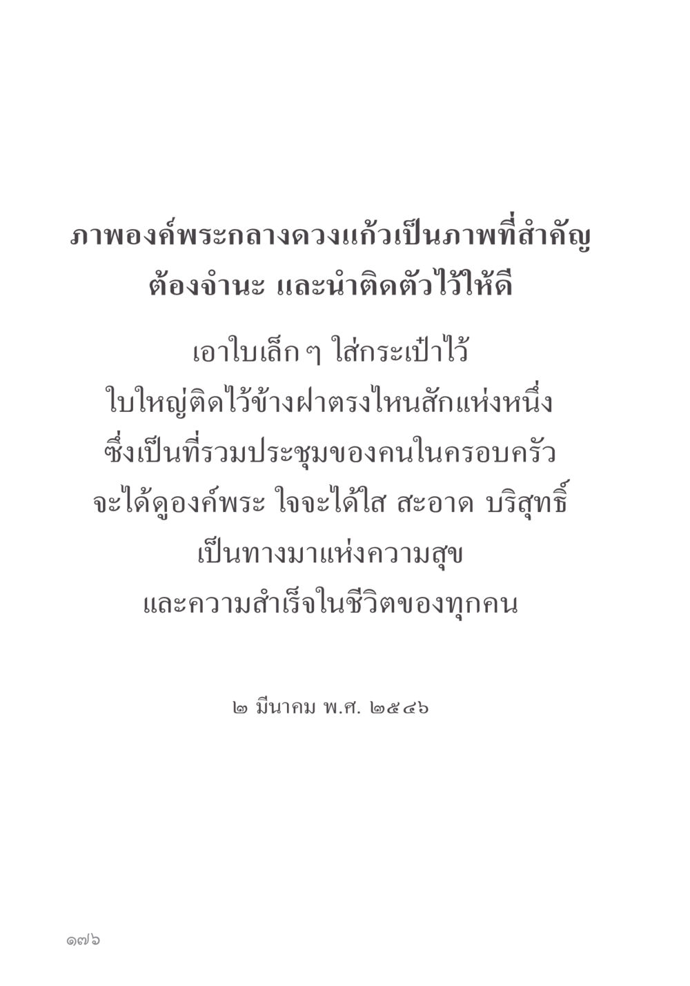null คำไม่เล็ก ของคุณครูไม่ใหญ่ หน้า 178