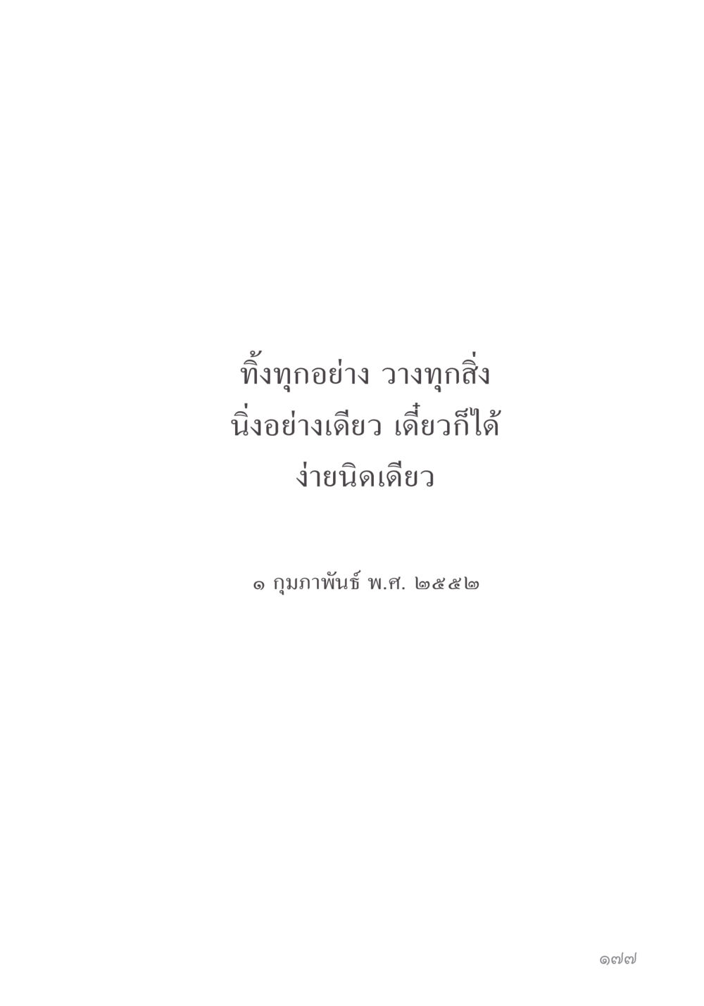 null คำไม่เล็ก ของคุณครูไม่ใหญ่ หน้า 179