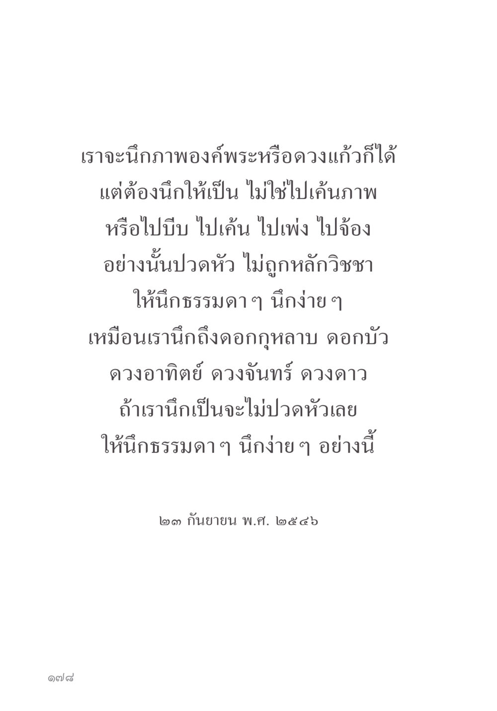 null คำไม่เล็ก ของคุณครูไม่ใหญ่ หน้า 180