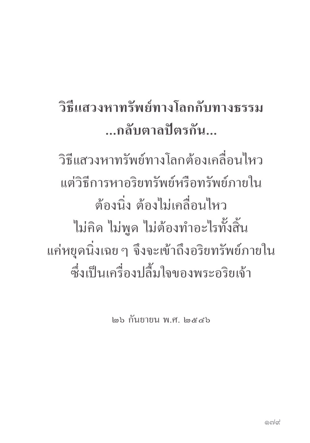 null คำไม่เล็ก ของคุณครูไม่ใหญ่ หน้า 181