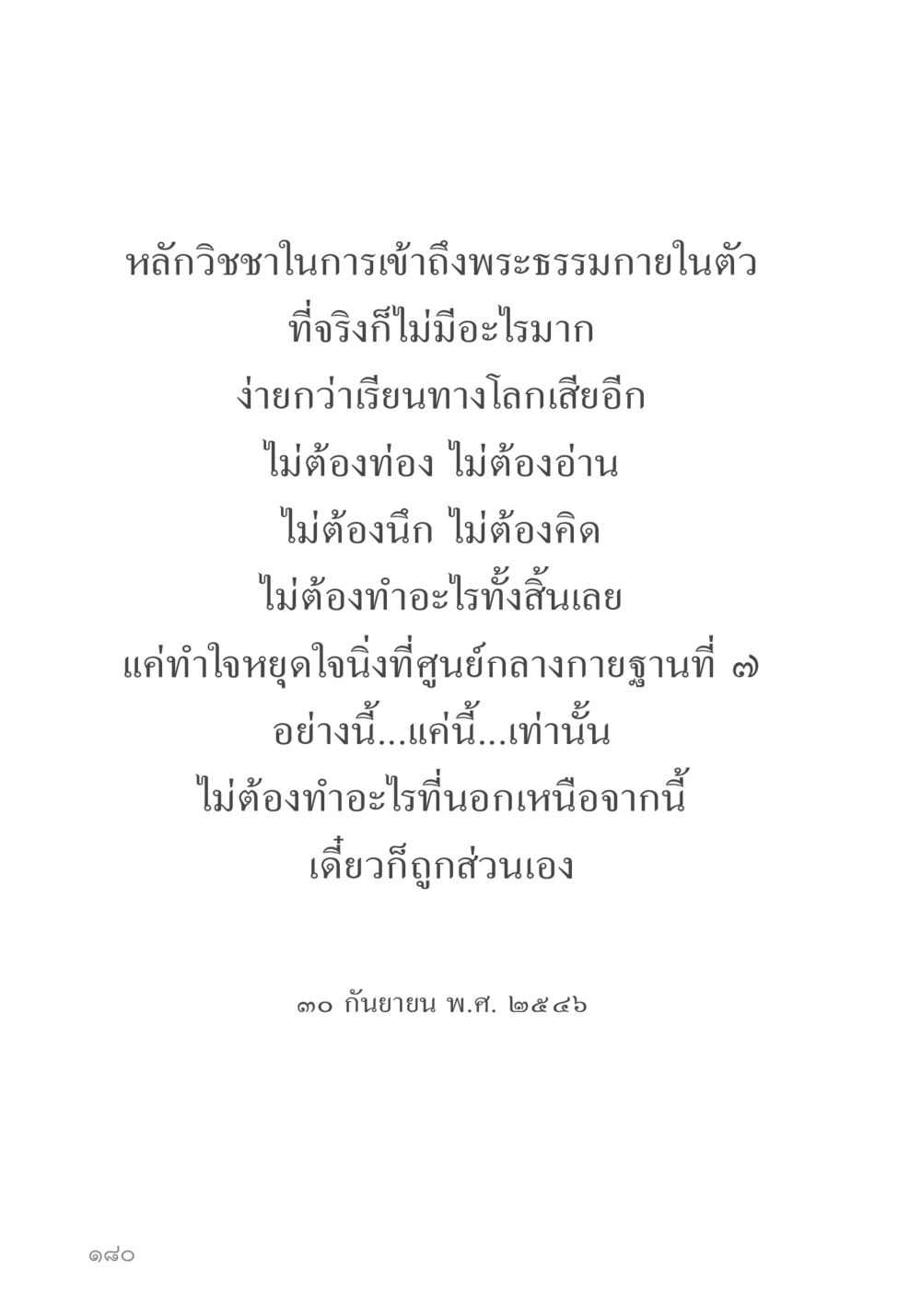 null คำไม่เล็ก ของคุณครูไม่ใหญ่ หน้า 182