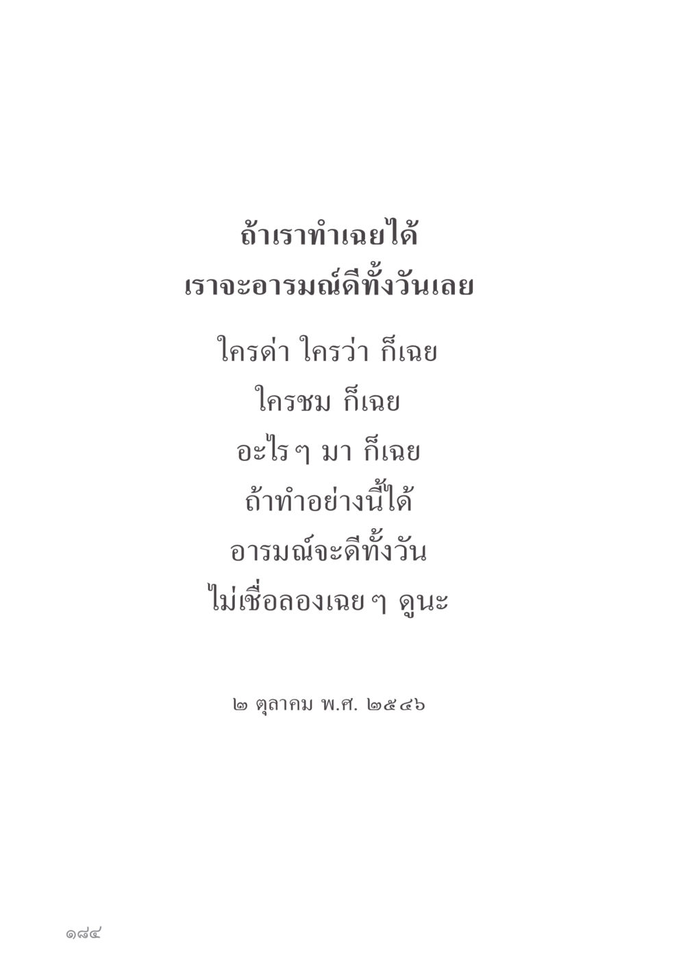 null คำไม่เล็ก ของคุณครูไม่ใหญ่ หน้า 186
