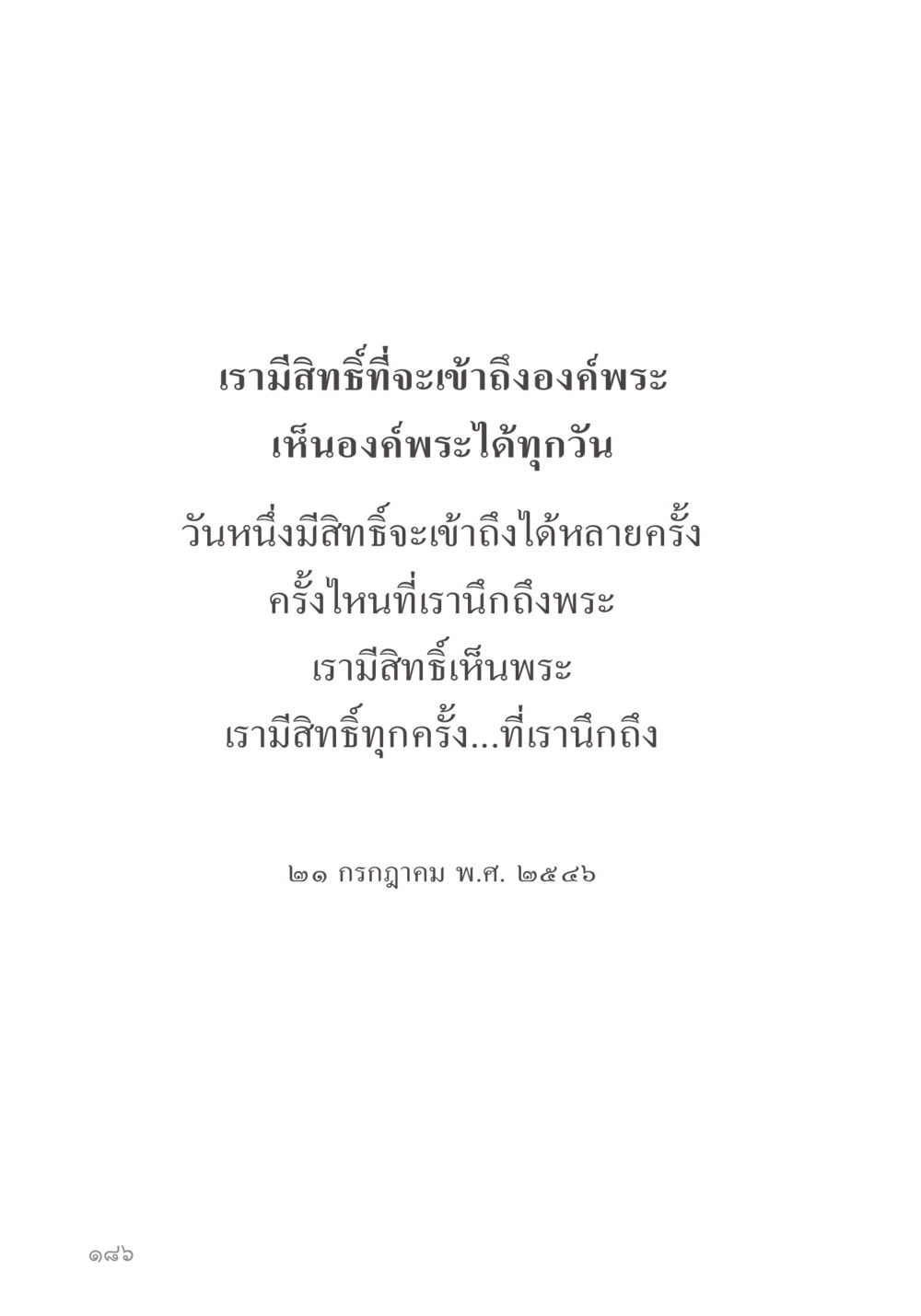 null คำไม่เล็ก ของคุณครูไม่ใหญ่ หน้า 188
