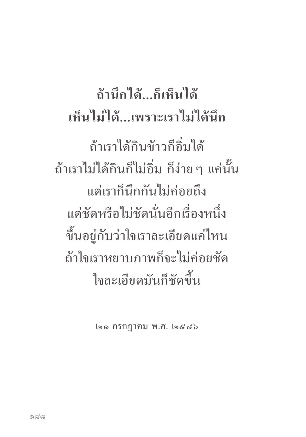 null คำไม่เล็ก ของคุณครูไม่ใหญ่ หน้า 190
