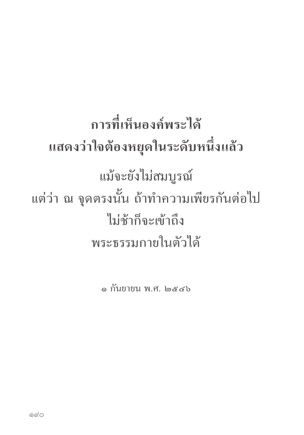 null คำไม่เล็ก ของคุณครูไม่ใหญ่ หน้า 192