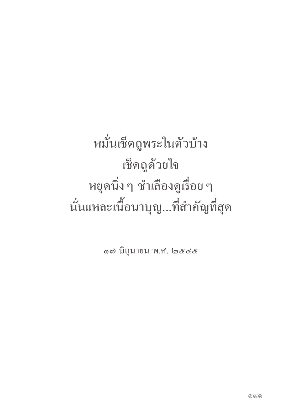 null คำไม่เล็ก ของคุณครูไม่ใหญ่ หน้า 193