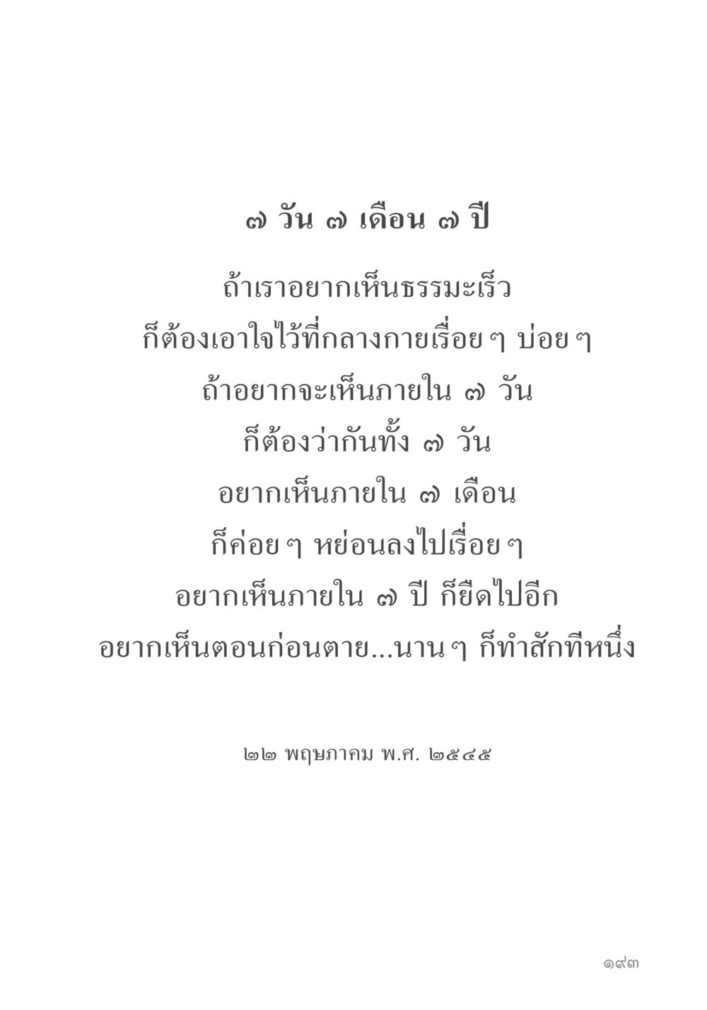 null คำไม่เล็ก ของคุณครูไม่ใหญ่ หน้า 195