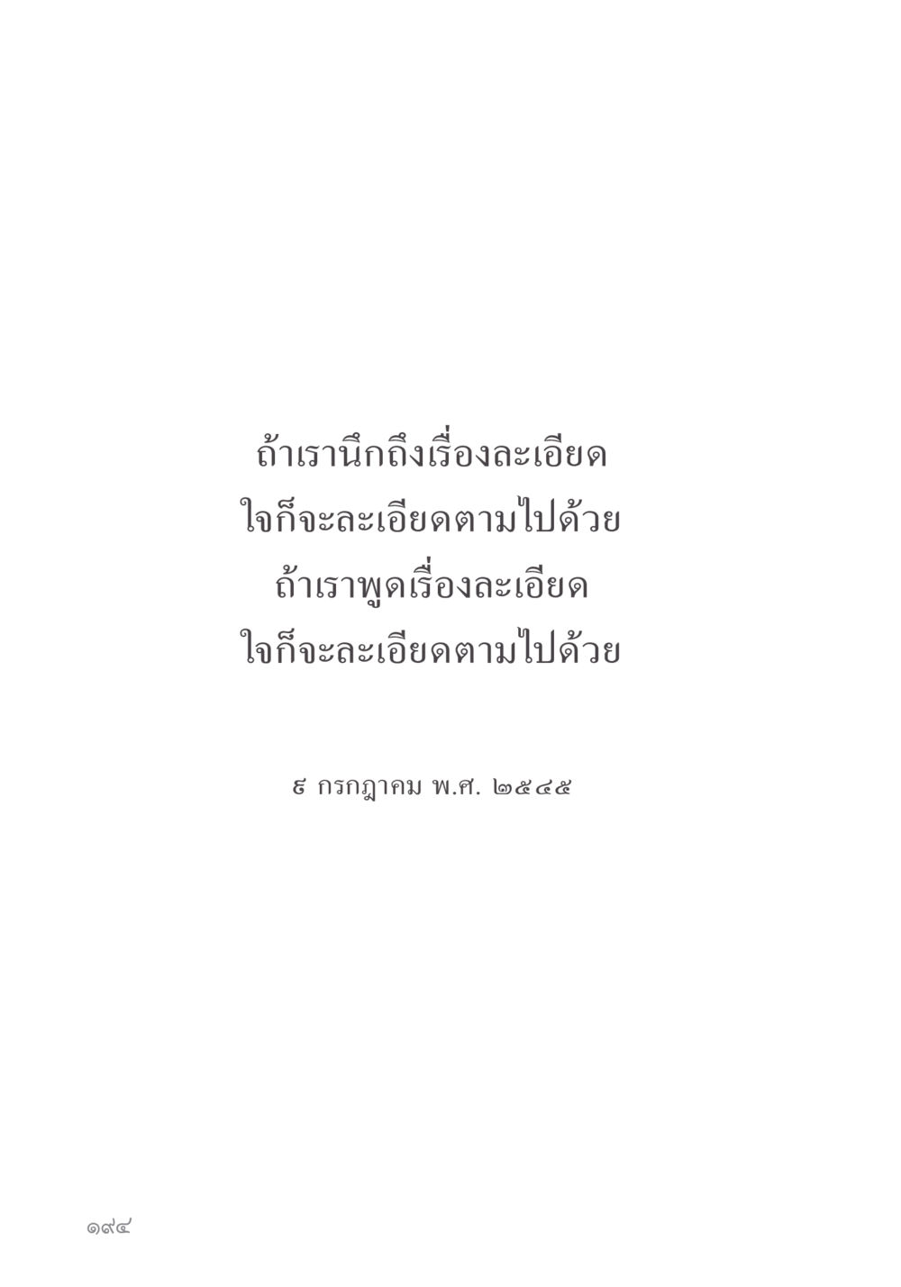 null คำไม่เล็ก ของคุณครูไม่ใหญ่ หน้า 196