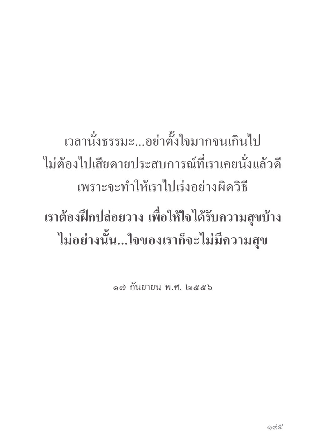 null คำไม่เล็ก ของคุณครูไม่ใหญ่ หน้า 197