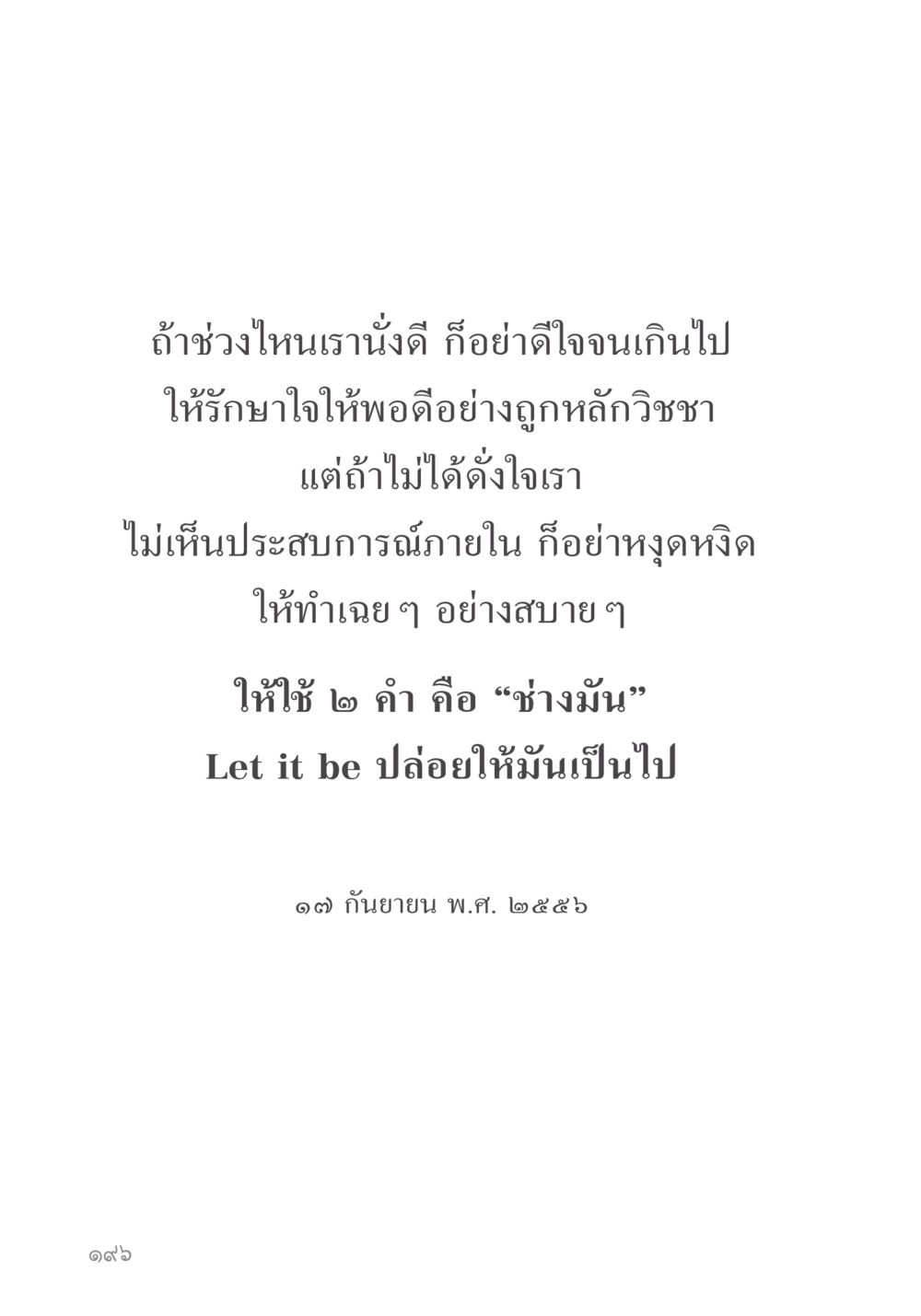 null คำไม่เล็ก ของคุณครูไม่ใหญ่ หน้า 198