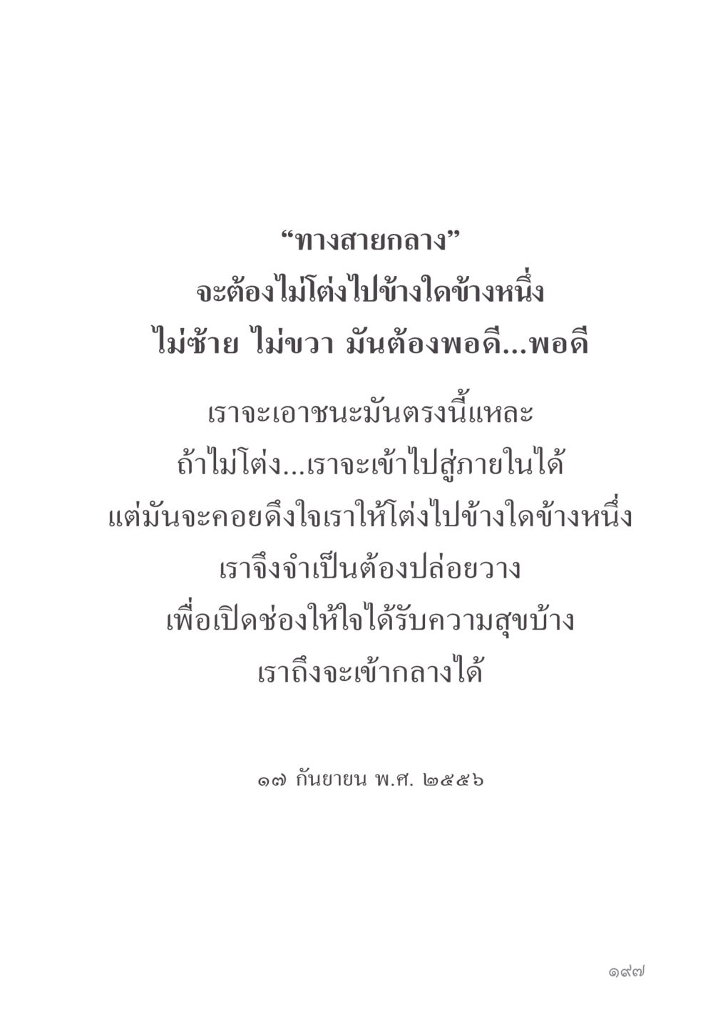 null คำไม่เล็ก ของคุณครูไม่ใหญ่ หน้า 199