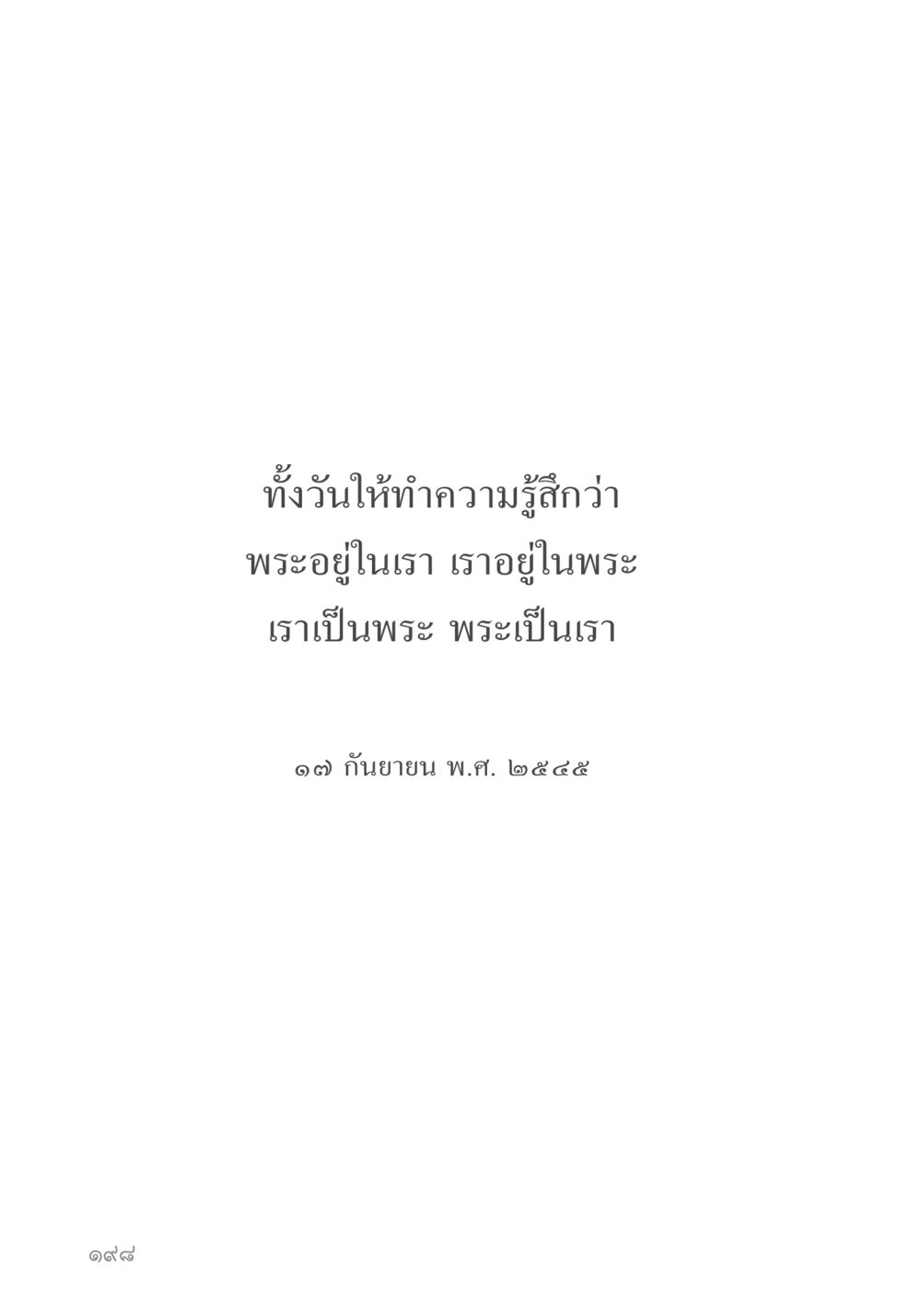 null คำไม่เล็ก ของคุณครูไม่ใหญ่ หน้า 200