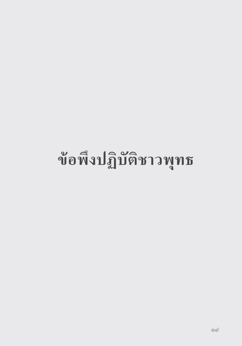 null คำไม่เล็ก ของคุณครูไม่ใหญ่ หน้า 21