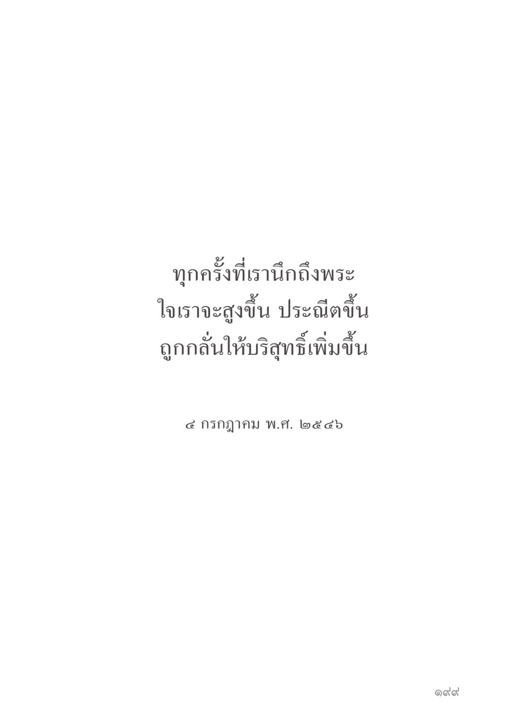 null คำไม่เล็ก ของคุณครูไม่ใหญ่ หน้า 201