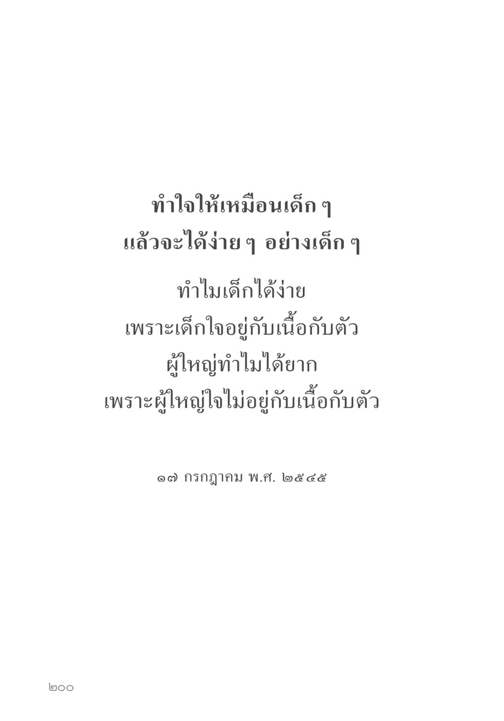 null คำไม่เล็ก ของคุณครูไม่ใหญ่ หน้า 202