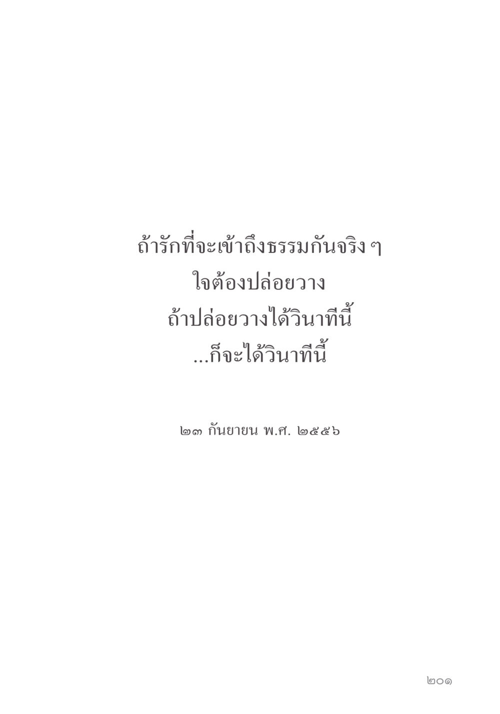 null คำไม่เล็ก ของคุณครูไม่ใหญ่ หน้า 203