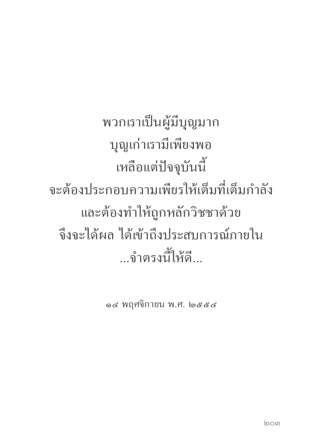 null คำไม่เล็ก ของคุณครูไม่ใหญ่ หน้า 205
