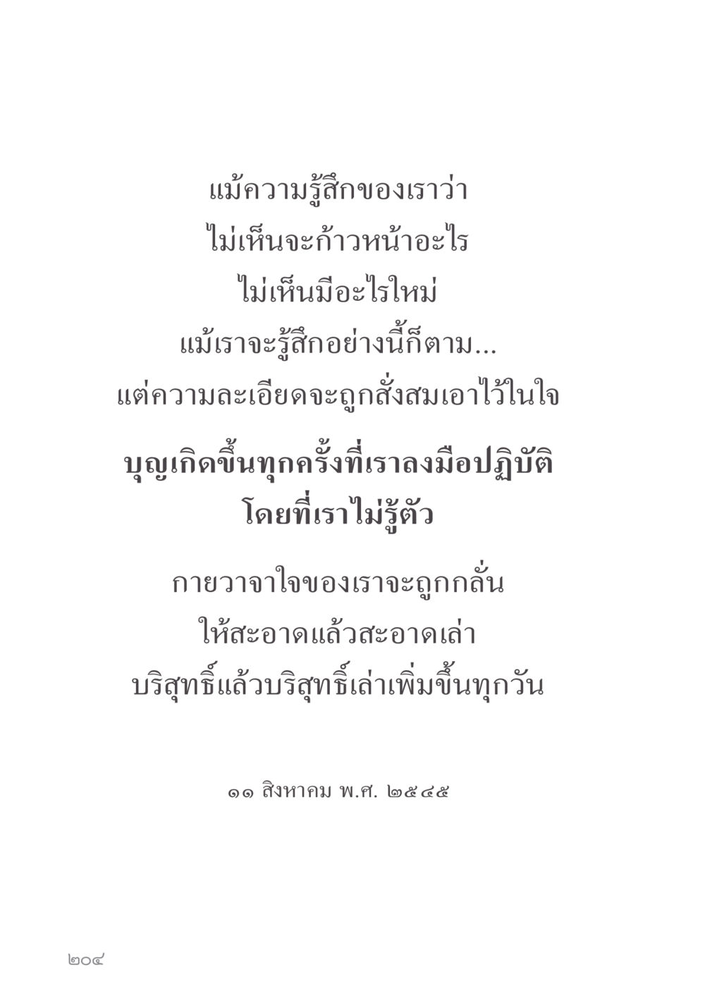 null คำไม่เล็ก ของคุณครูไม่ใหญ่ หน้า 206