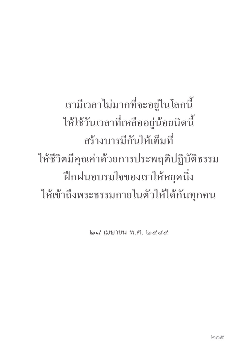 null คำไม่เล็ก ของคุณครูไม่ใหญ่ หน้า 207