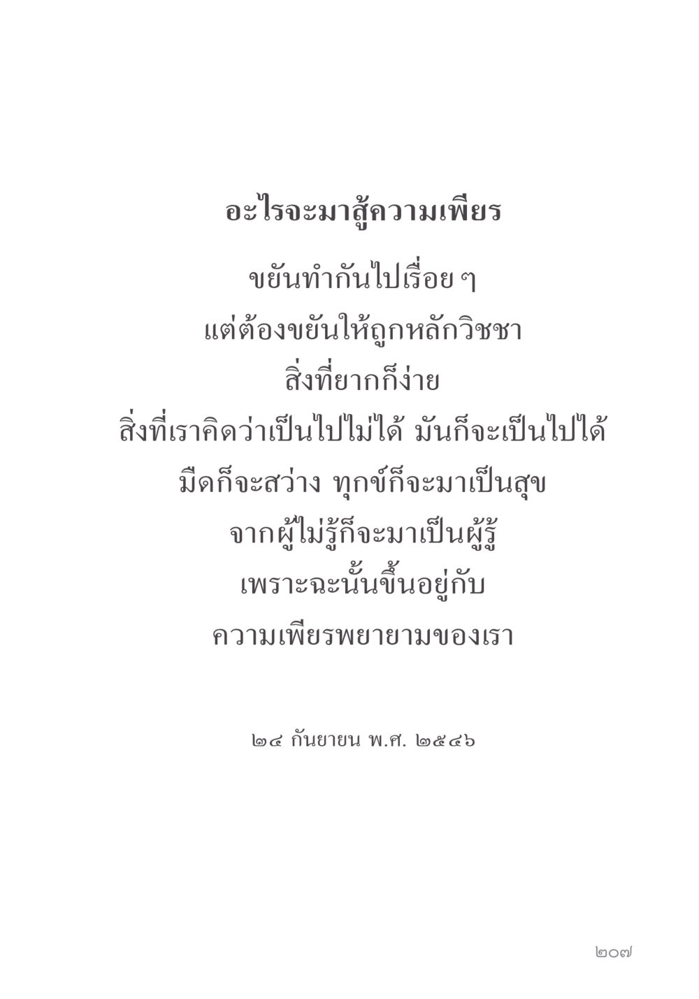 null คำไม่เล็ก ของคุณครูไม่ใหญ่ หน้า 209